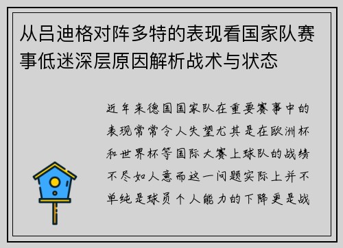 从吕迪格对阵多特的表现看国家队赛事低迷深层原因解析战术与状态 从吕迪格对阵多特的表现看国家队赛事低迷深层原因解析战术与状态